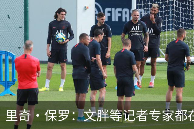 里奇·保罗：文胖等记者专家都在猜测詹姆斯的薪资 连我都不知道